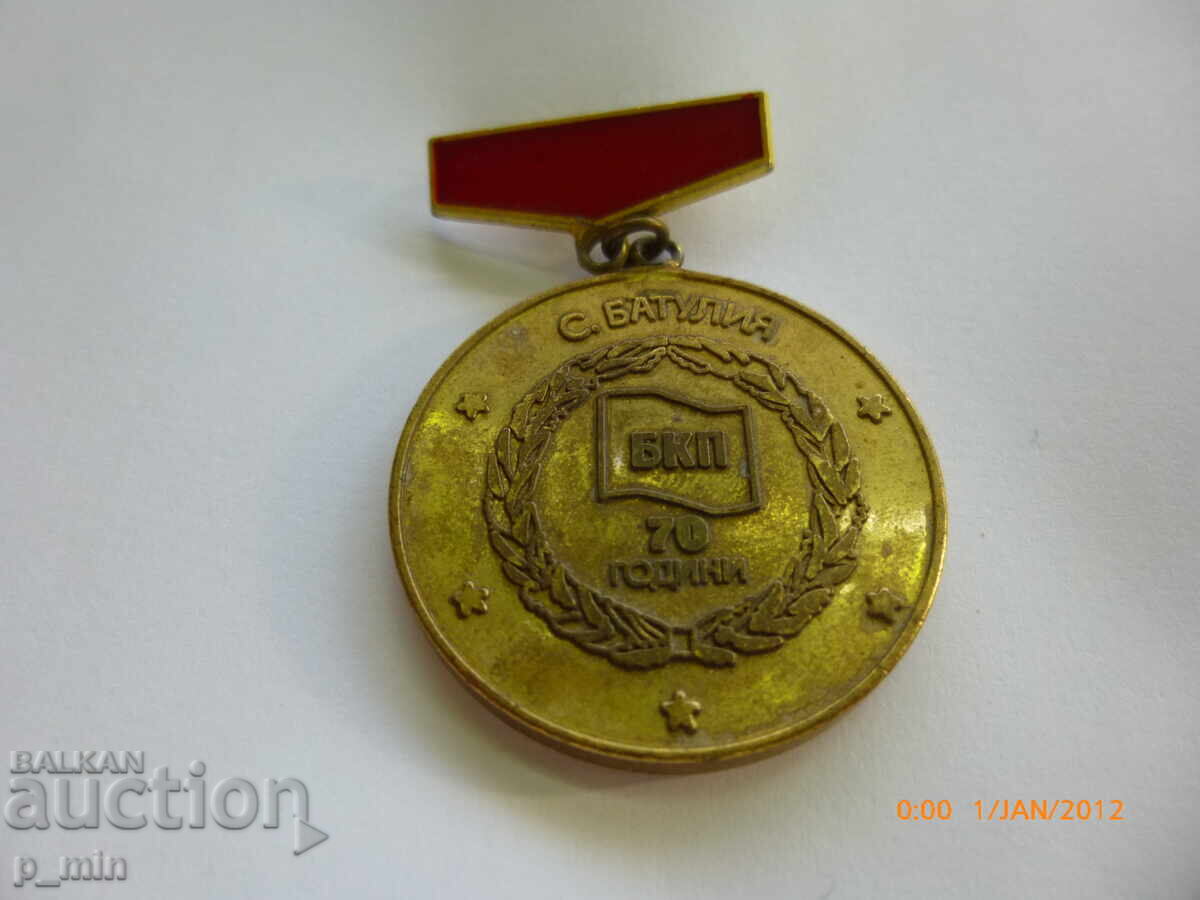 нагръден знак - 70г. БКП ъ. Батулия