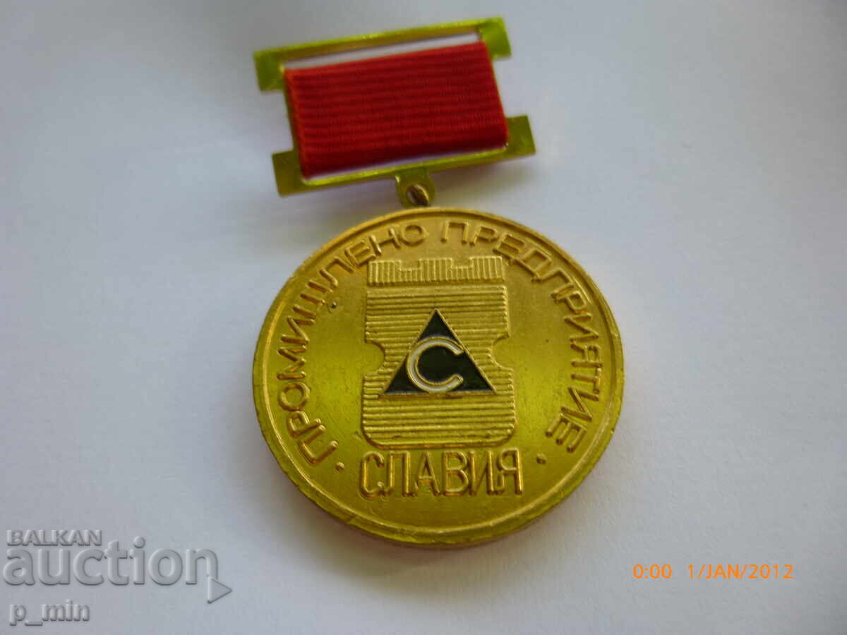 Breast badge - For achieved high labor successes with price 12.00 BGN | € 6.14