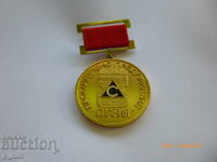 Semn de piept - Pentru realizări înalte în muncă