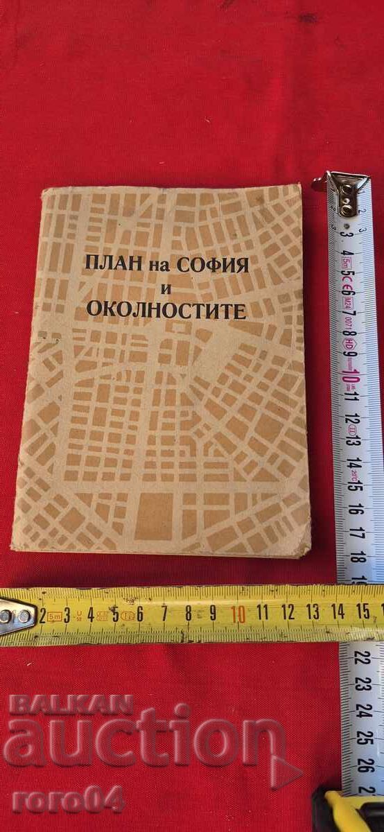 ПЛАН НА СОФИЯ И ОКОЛНОСТИТЕ - 1957 г. - 7