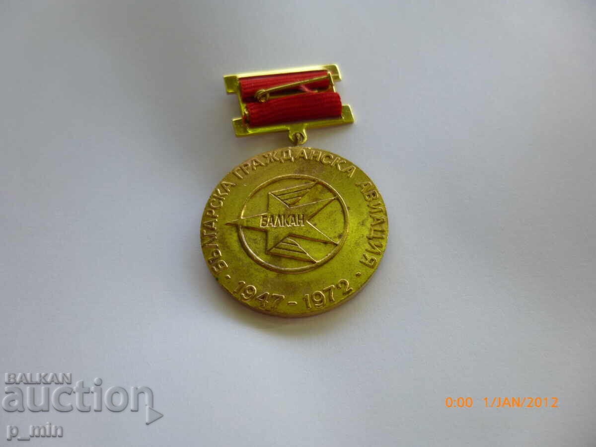 Δημοπρασία Znachka - 25η Επέτειος Βουλγαρικής Πολιτικής Αεροπορίας Δημοπρασία Znachka - 25η Επέτειος Βουλγαρικής Πολιτικής Αεροπορίας