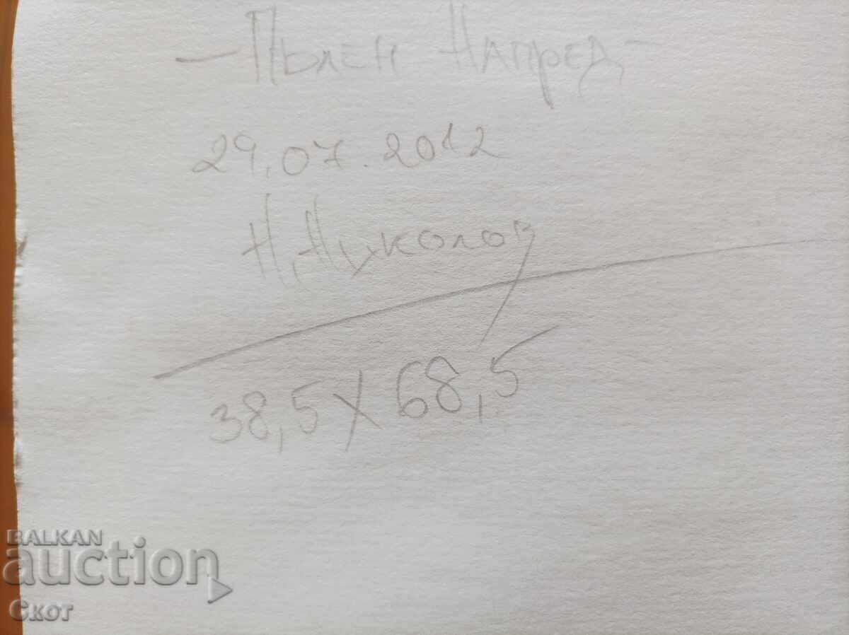 Watercolor with price 85.00 BGN | € 43.46 Watercolor with price 85.00 BGN | € 43.46