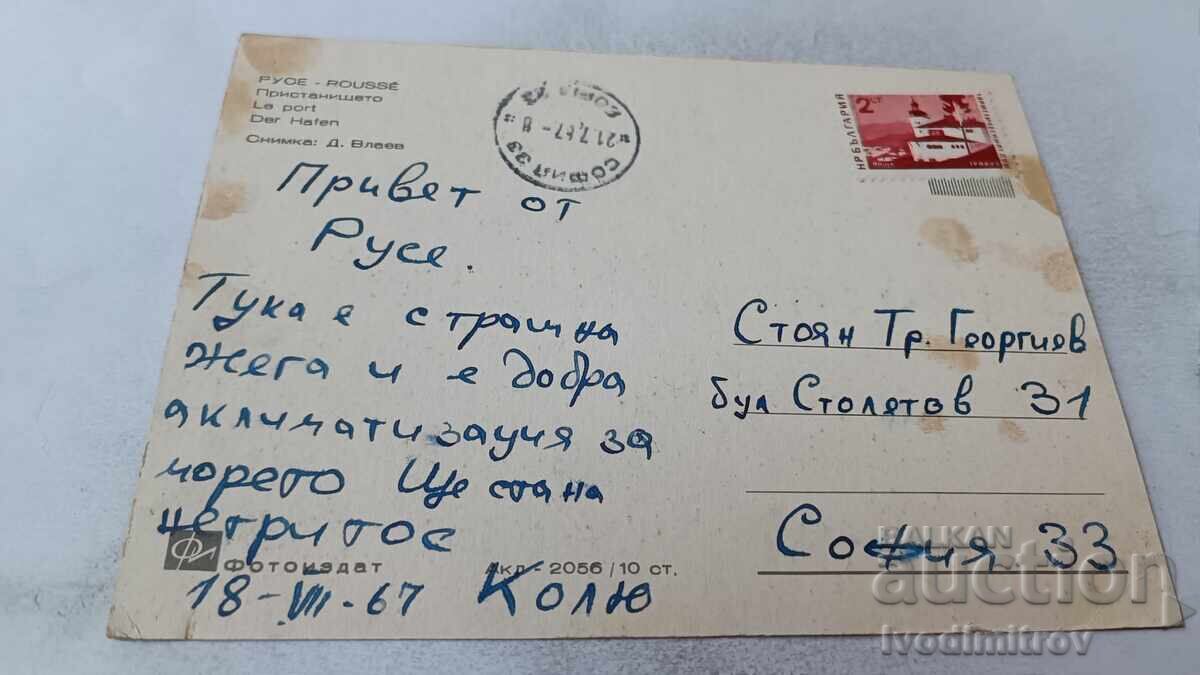 Carte poștală Ruse Port 1967 cu preț 0.85 BGN | € 0.43