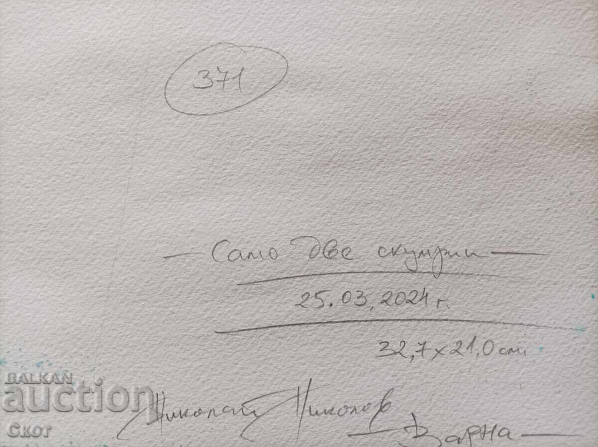 Watercolor with price 20.00 BGN | € 10.23