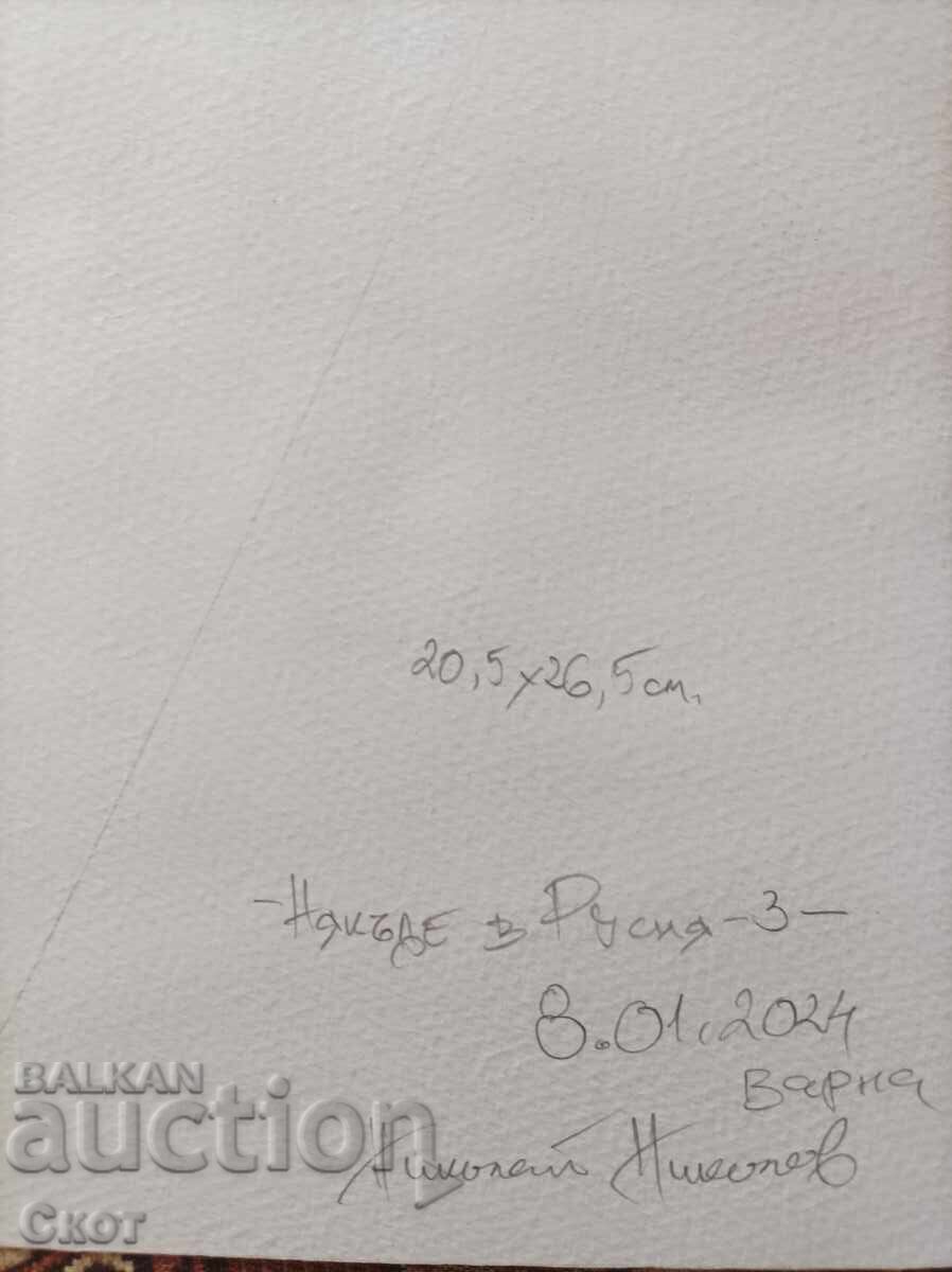 Акварел с цена 45.00 лв. | € 23.01 Акварел с цена 45.00 лв. | € 23.01