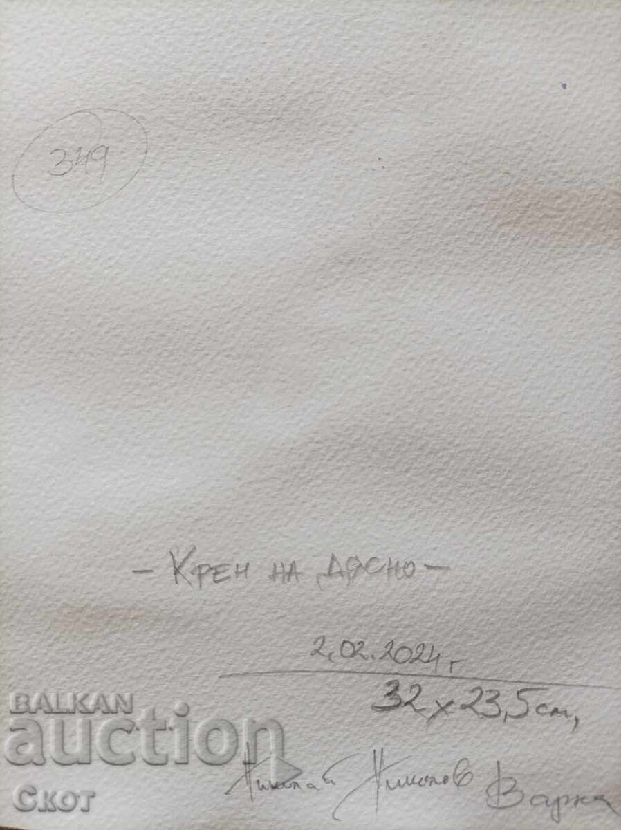 Ακουαρέλα με τιμή 60.00 BGN | € 30.68 Ακουαρέλα με τιμή 60.00 BGN | € 30.68