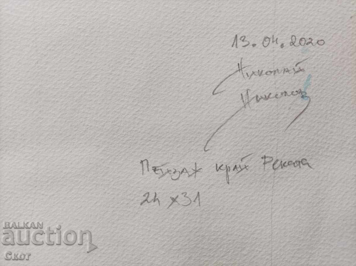 Acuarelă cu preț 25.00 BGN | € 12.78