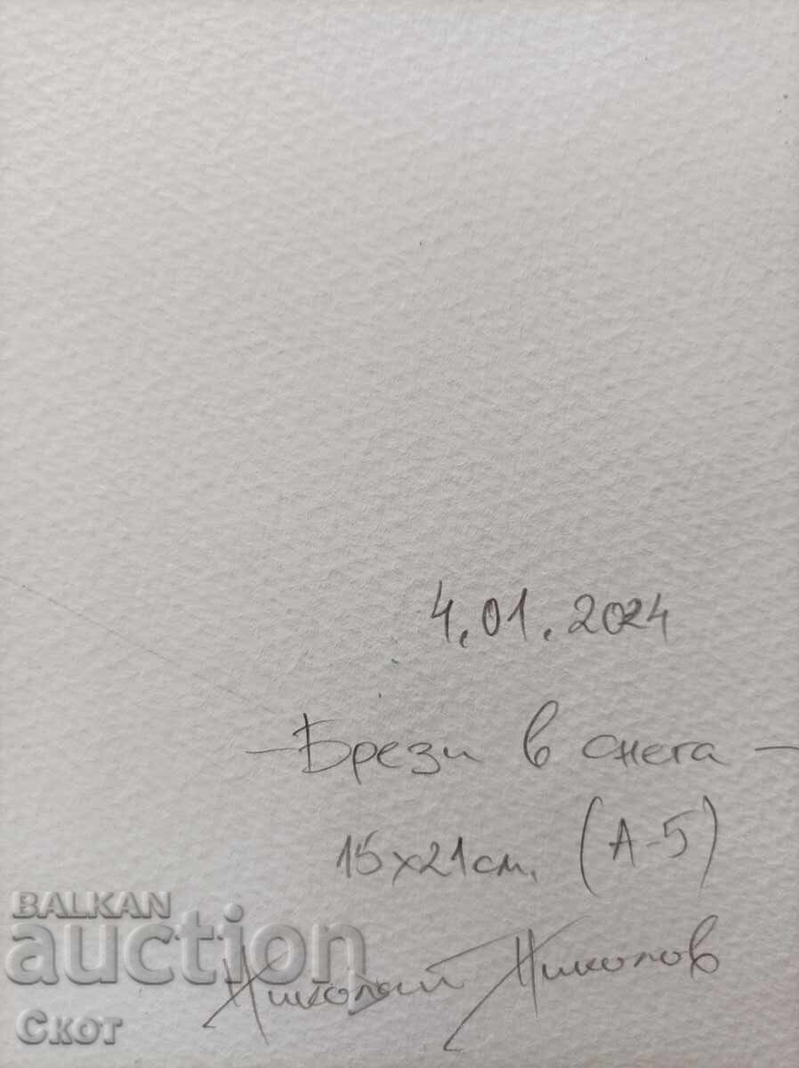 Watercolor with price 15.00 BGN | € 7.67