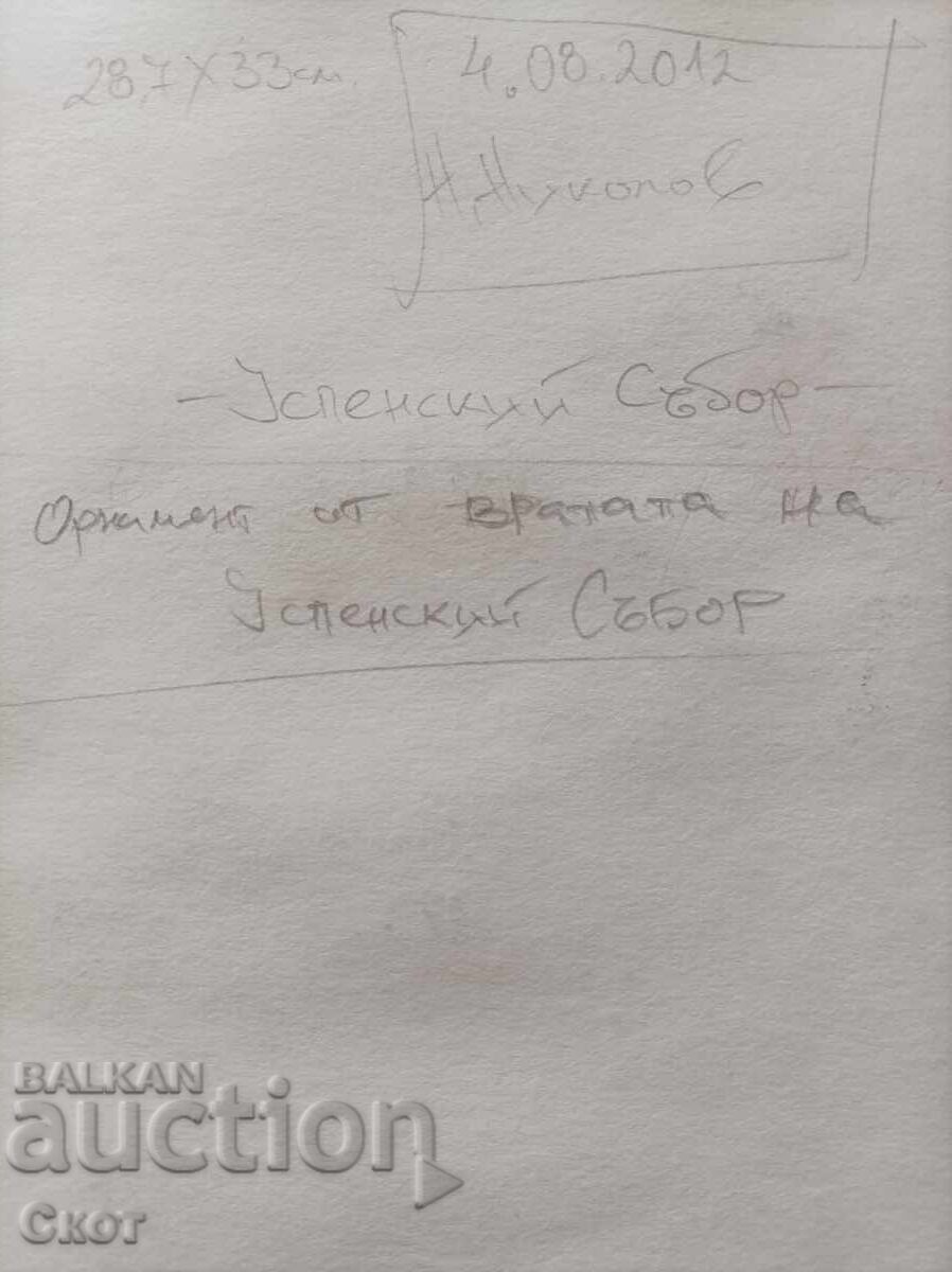 Acuarelă cu preț € 23.01 | 45.00 BGN