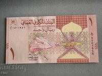 Τραπεζογραμμάτιο - Ομάν - 1 Ριάλ | 2020