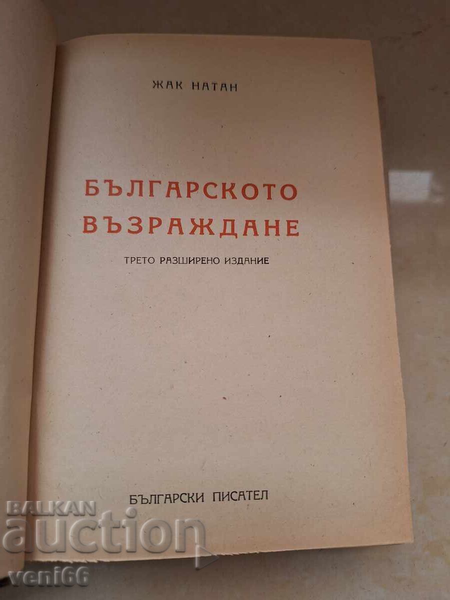 Licitație Renașterea bulgărească