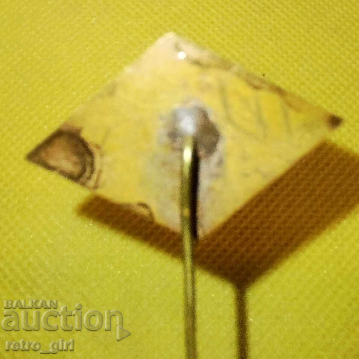 Български знак, значка, рядък. с цена 34.90 лв. | € 17.84