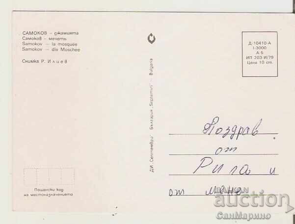 Καρτ ποστάλ Βουλγαρία Σαμοκόβ Τζαμί 1* με τιμή 1.20 BGN | € 0.61 Καρτ ποστάλ Βουλγαρία Σαμοκόβ Τζαμί 1* με τιμή 1.20 BGN | € 0.61