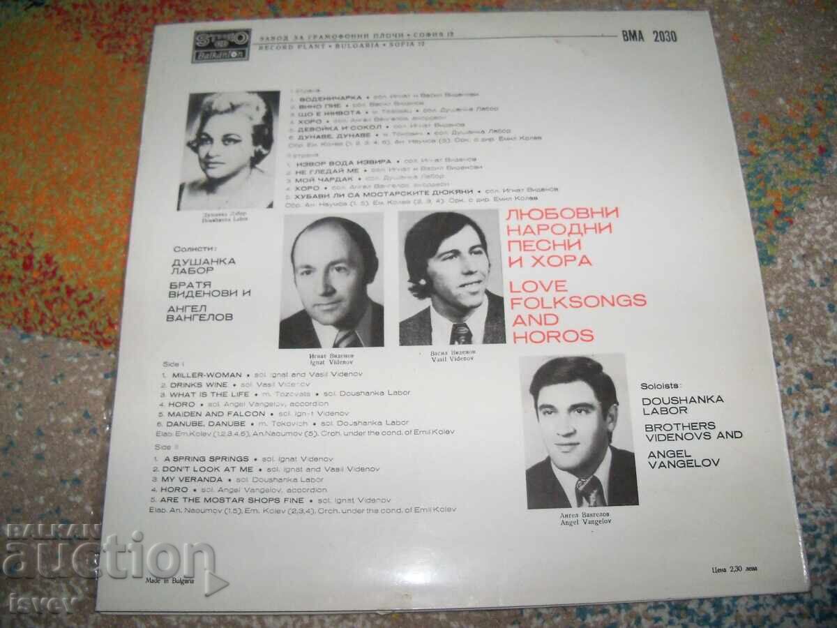 Любовни народни песни и хора, ВМА 2030 с цена 8.00 лв. | € 4.09