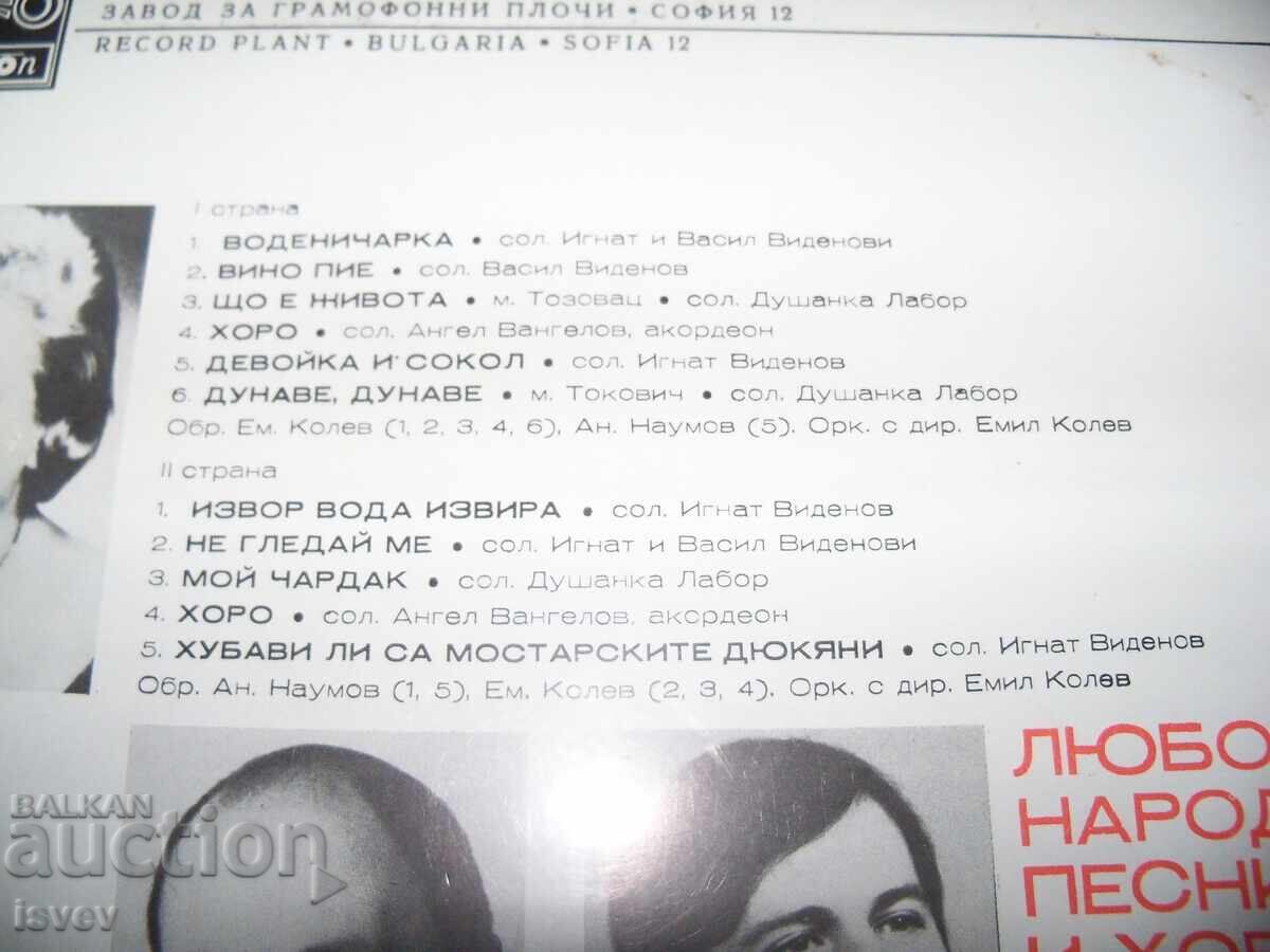 Аукцион Любовни народни песни и хора, ВМА 2030