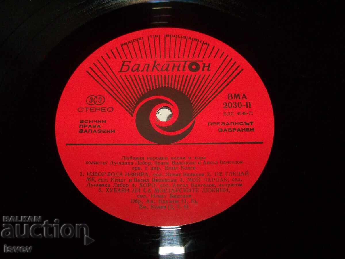 Любовни народни песни и хора, ВМА 2030 - 5