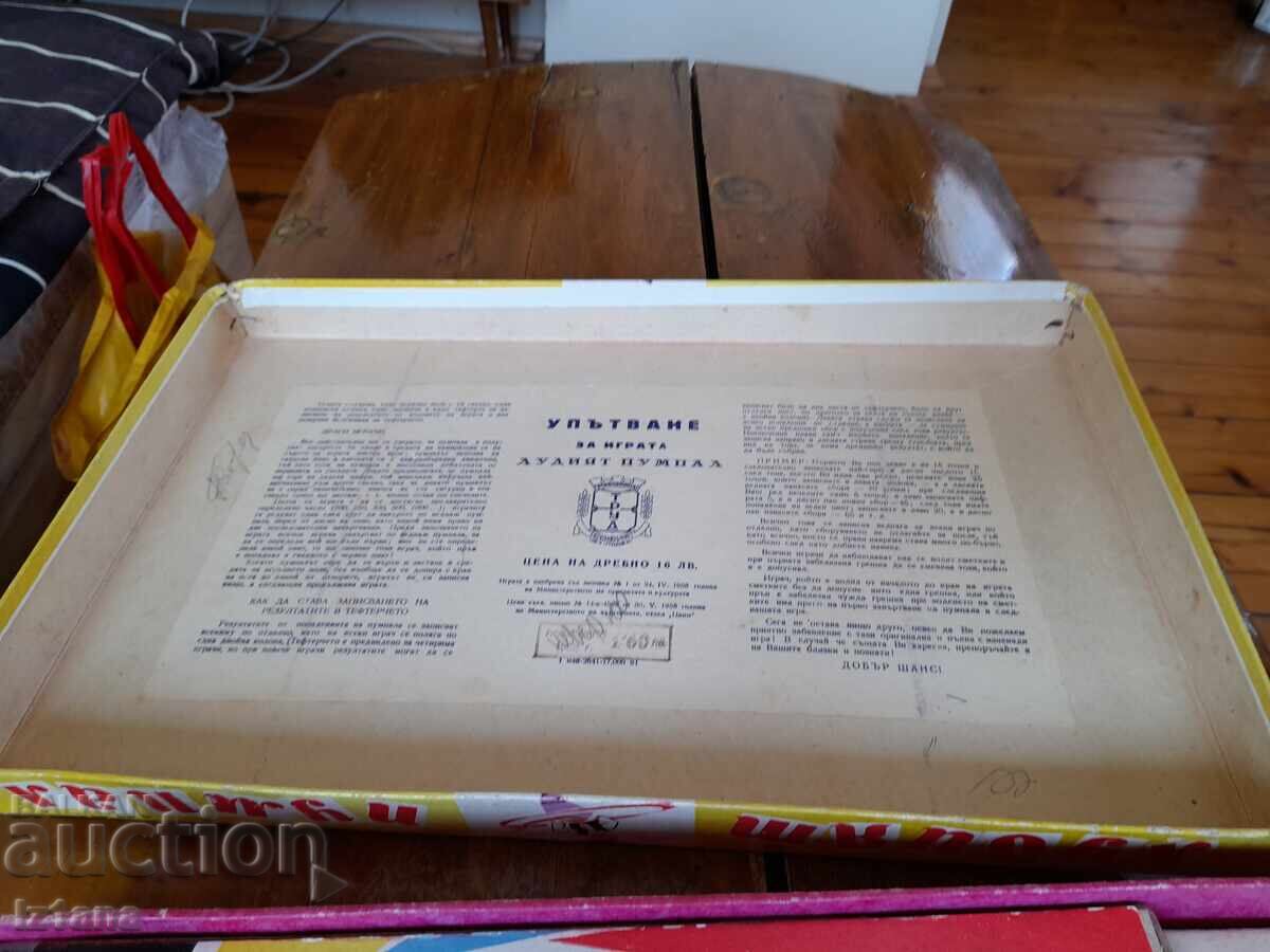 Аукцион Стара Детска игра Лудият Пумпал Аукцион Стара Детска игра Лудият Пумпал