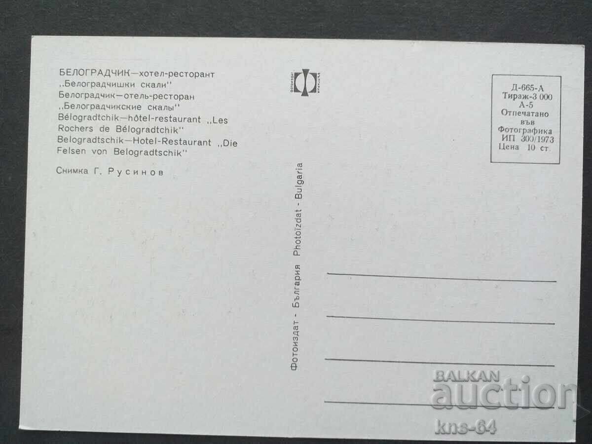 Belogradcik cu preț 0.85 BGN | € 0.43 Belogradcik cu preț 0.85 BGN | € 0.43