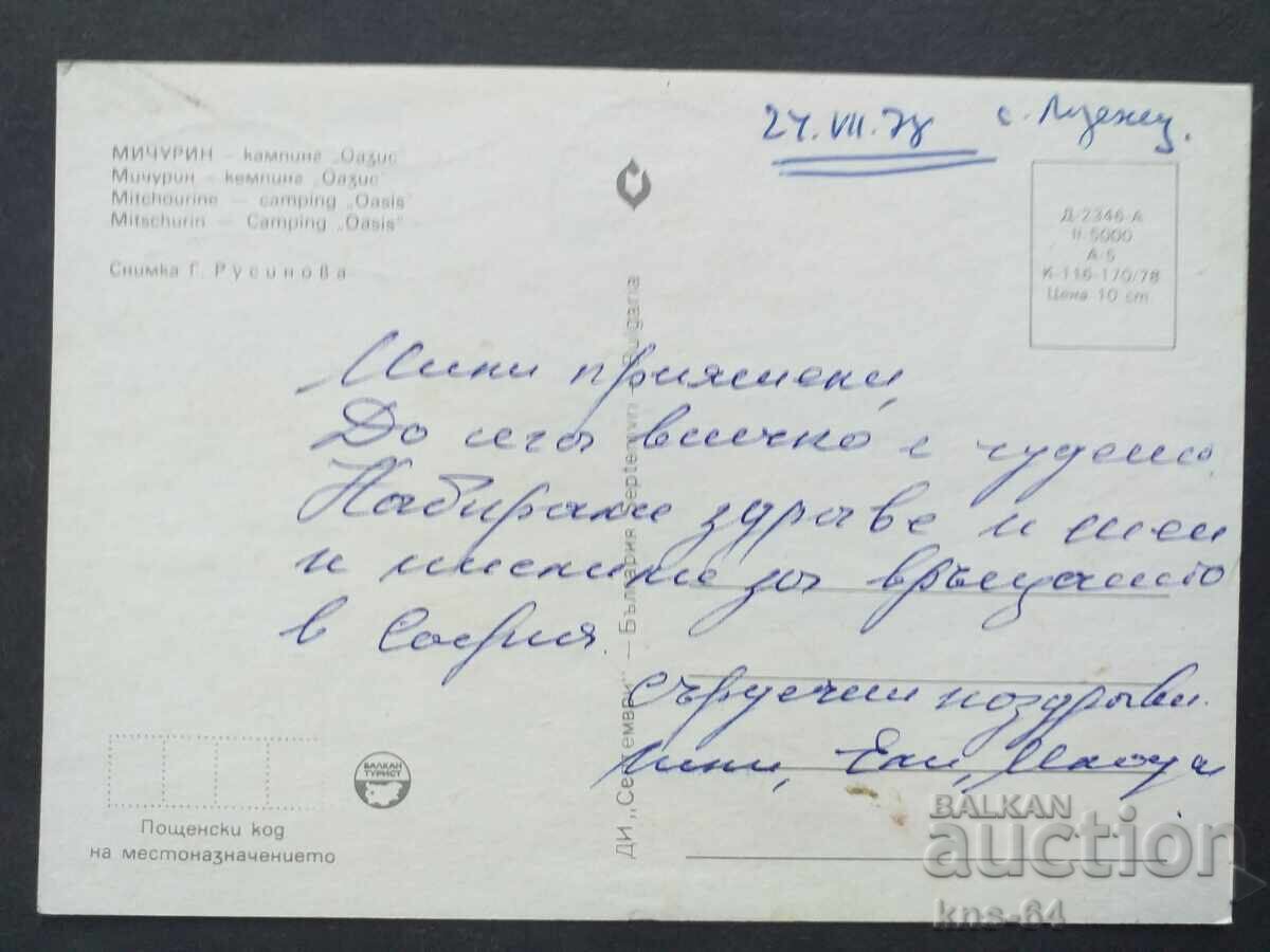 Michurin cu preț 0.75 BGN | € 0.38 Michurin cu preț 0.75 BGN | € 0.38