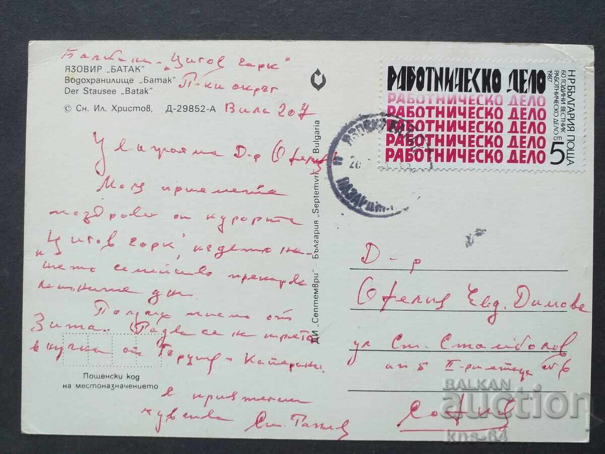 Lacul Batak cu preț 0.85 BGN | € 0.43 Lacul Batak cu preț 0.85 BGN | € 0.43