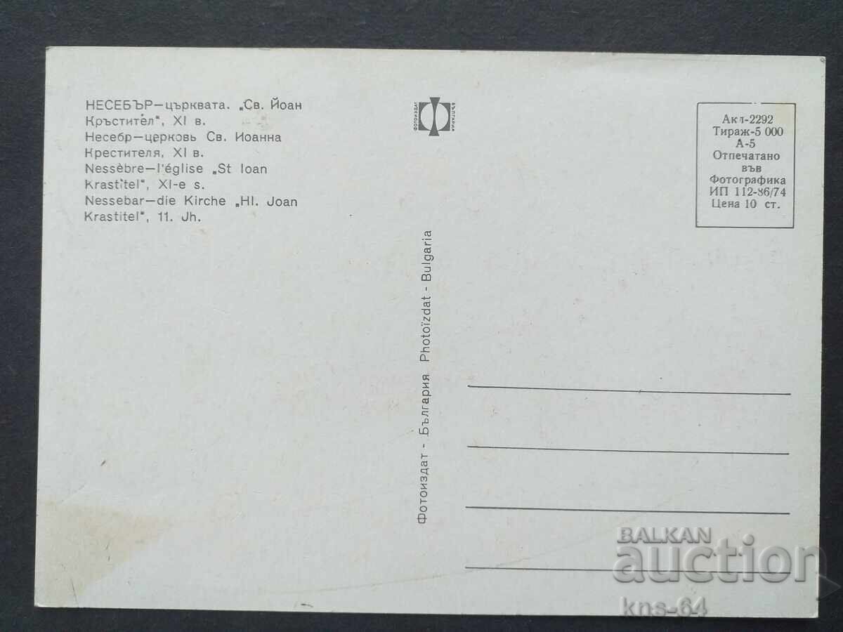 Несебър с цена 0.65 лв. | € 0.33 Несебър с цена 0.65 лв. | € 0.33