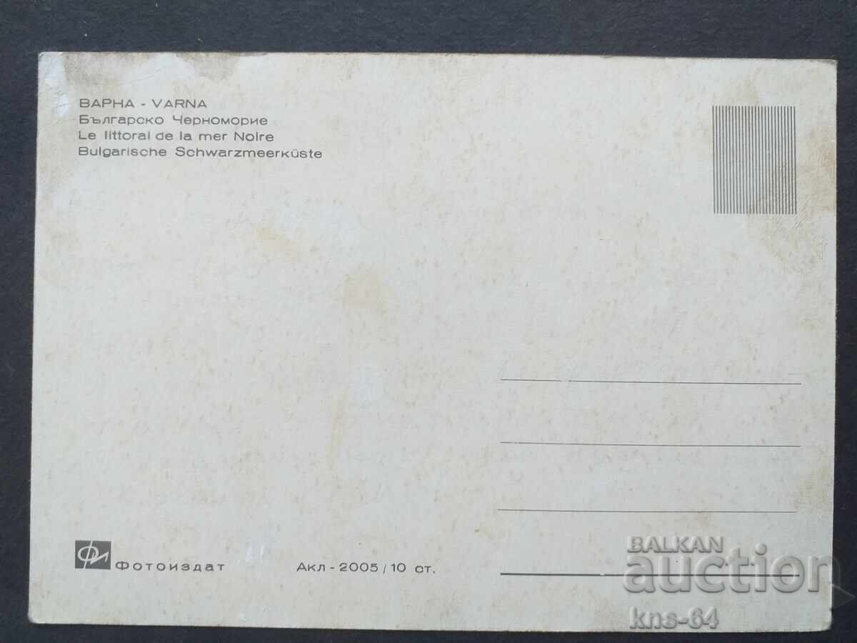 Varna with price 0.70 BGN | € 0.36