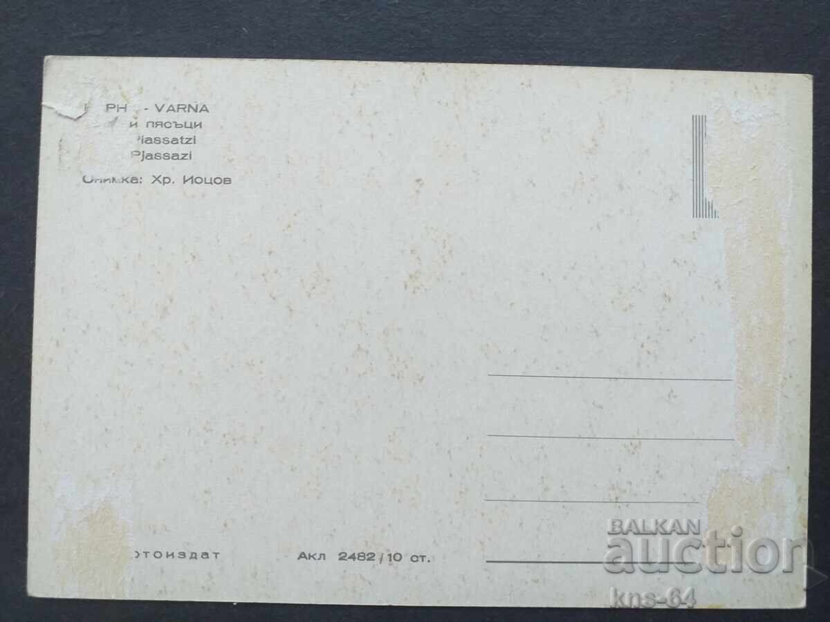 Varna with price 0.65 BGN | € 0.33 Varna with price 0.65 BGN | € 0.33