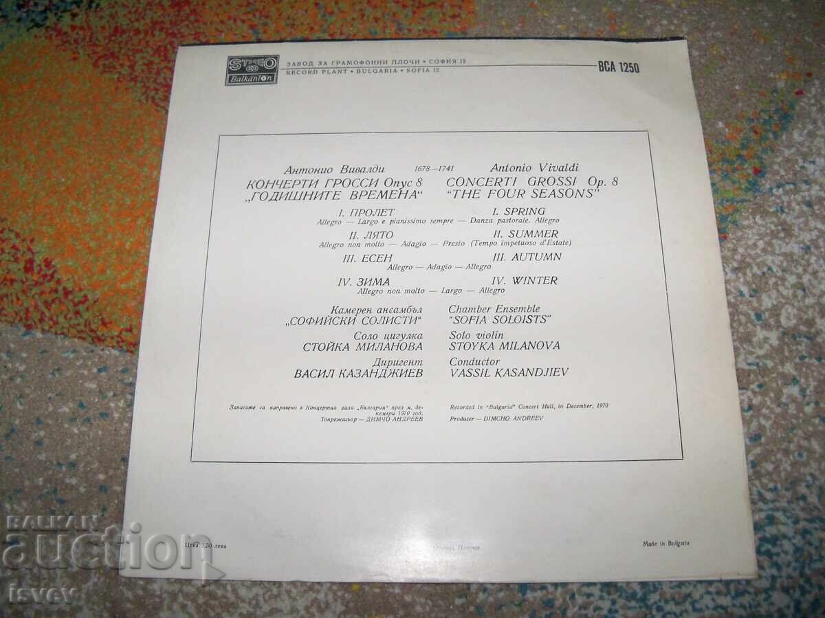 Βιβάλντι - Οι Τέσσερις Εποχές, VSA 1250 με τιμή 20.00 BGN | € 10.23