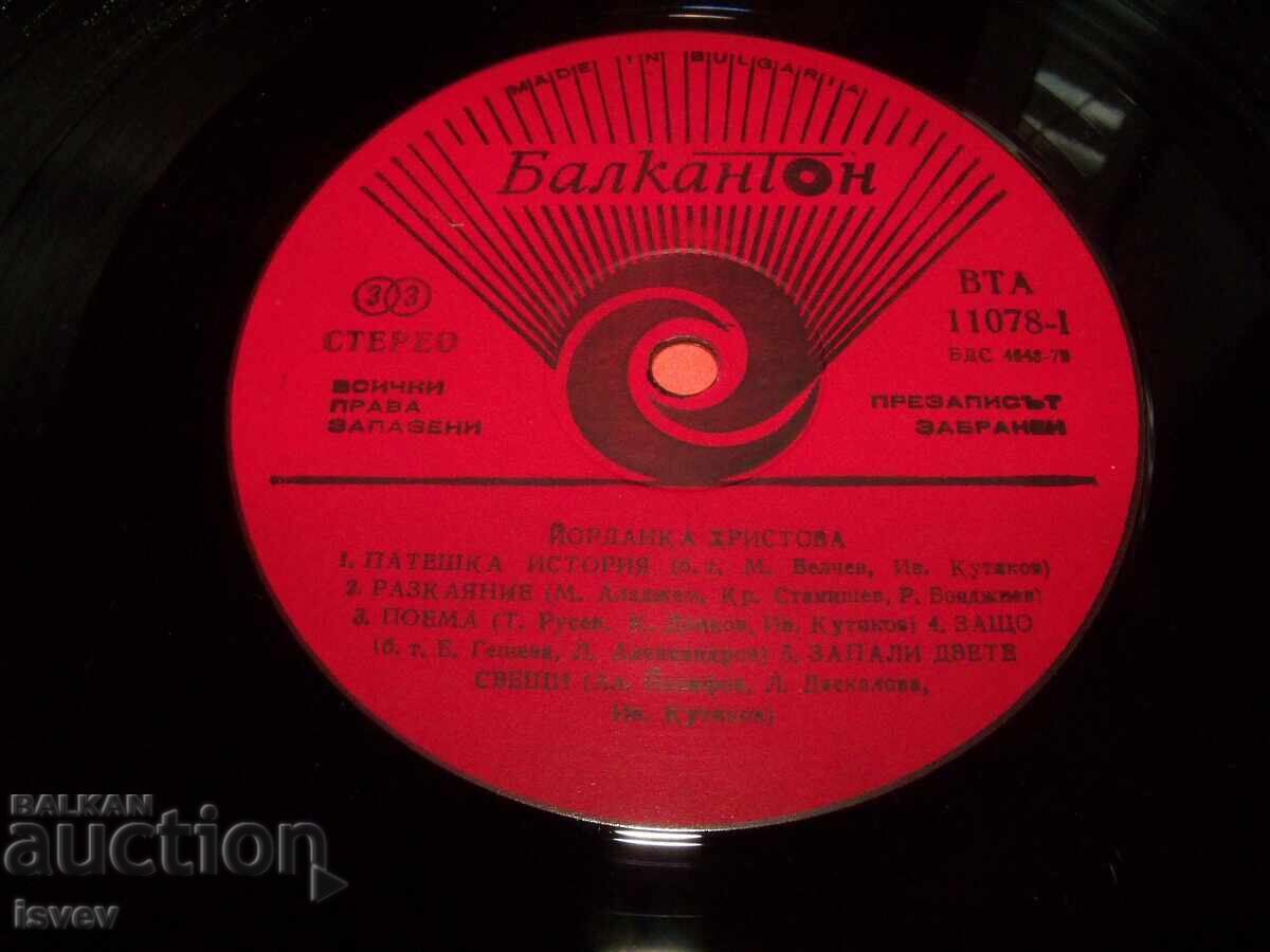 Iordanka Hristova, VTA 11078, 1983 - 5 Iordanka Hristova, VTA 11078, 1983 - 5