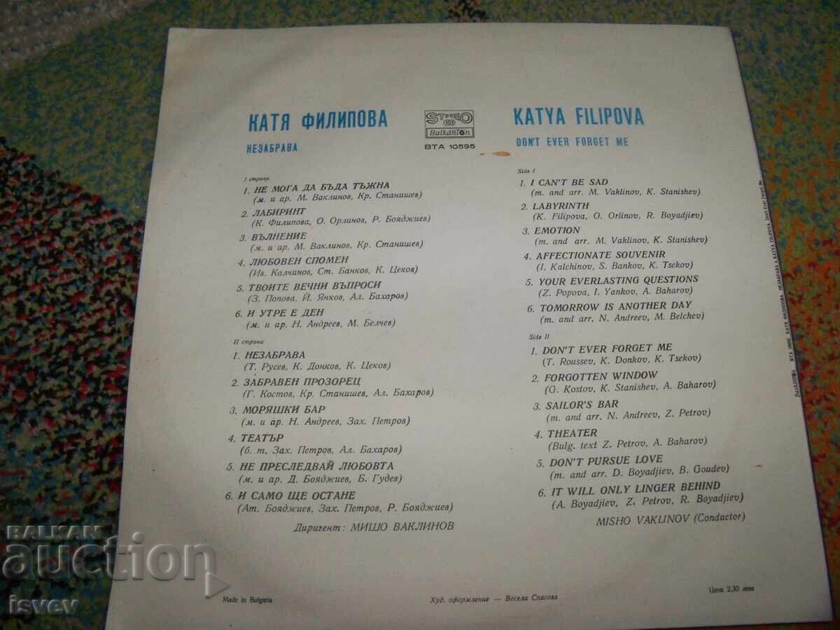 Катя Филипова, Незабрава, 1981г. ВТА 10595. с цена 10.00 лв. | € 5.11 Катя Филипова, Незабрава, 1981г. ВТА 10595. с цена 10.00 лв. | € 5.11