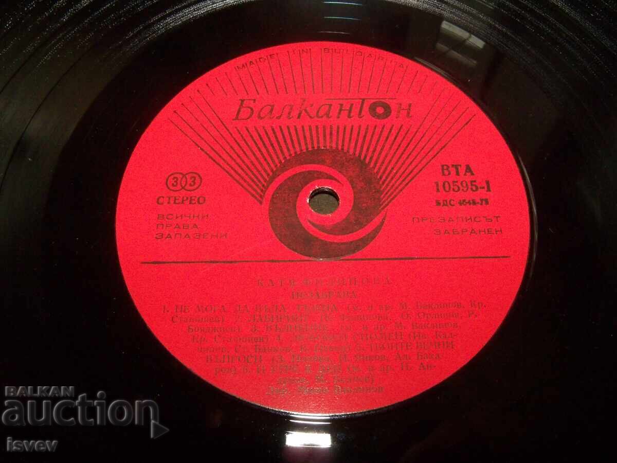 Доставка на Катя Филипова, Незабрава, 1981г. ВТА 10595. Доставка на Катя Филипова, Незабрава, 1981г. ВТА 10595.