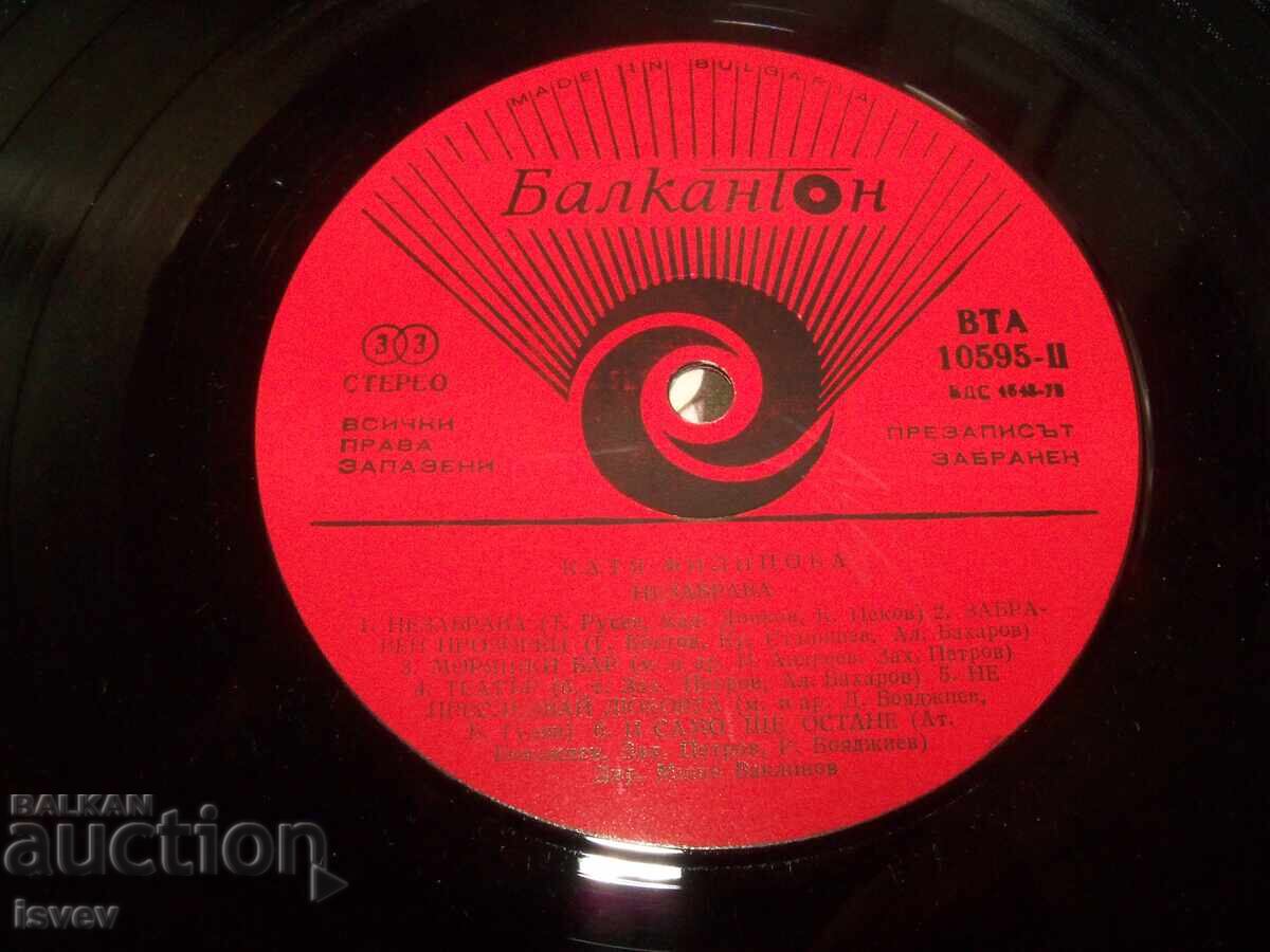 Катя Филипова, Незабрава, 1981г. ВТА 10595. - 5 Катя Филипова, Незабрава, 1981г. ВТА 10595. - 5