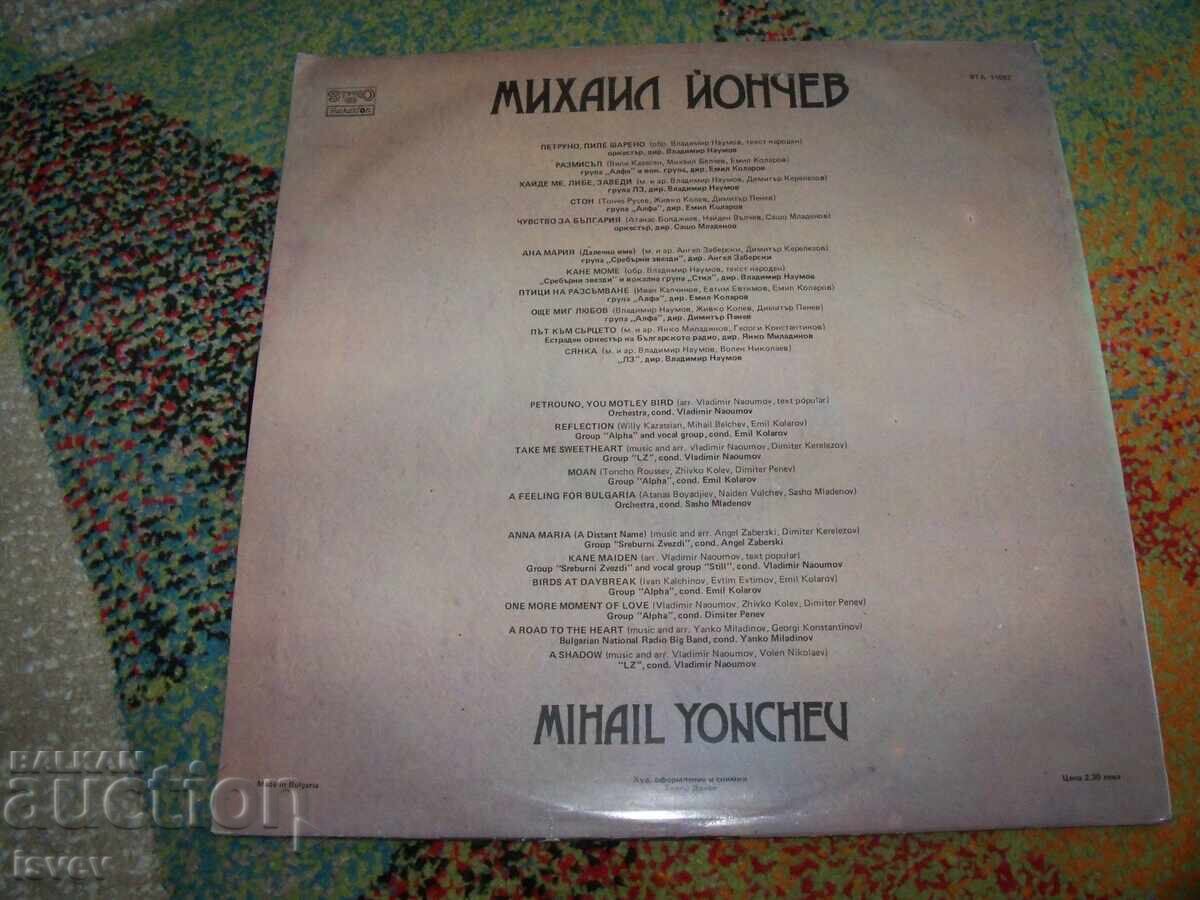 Μιχαήλ Γιόντσεφ, 1983, ΒΤΑ 11082 με τιμή 10.00 BGN | € 5.11