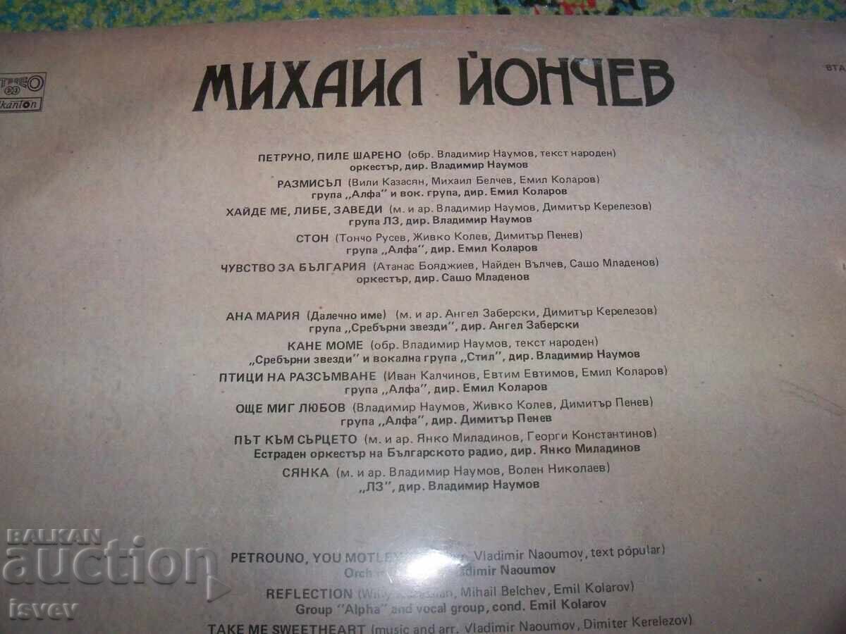 Δημοπρασία Μιχαήλ Γιόντσεφ, 1983, ΒΤΑ 11082