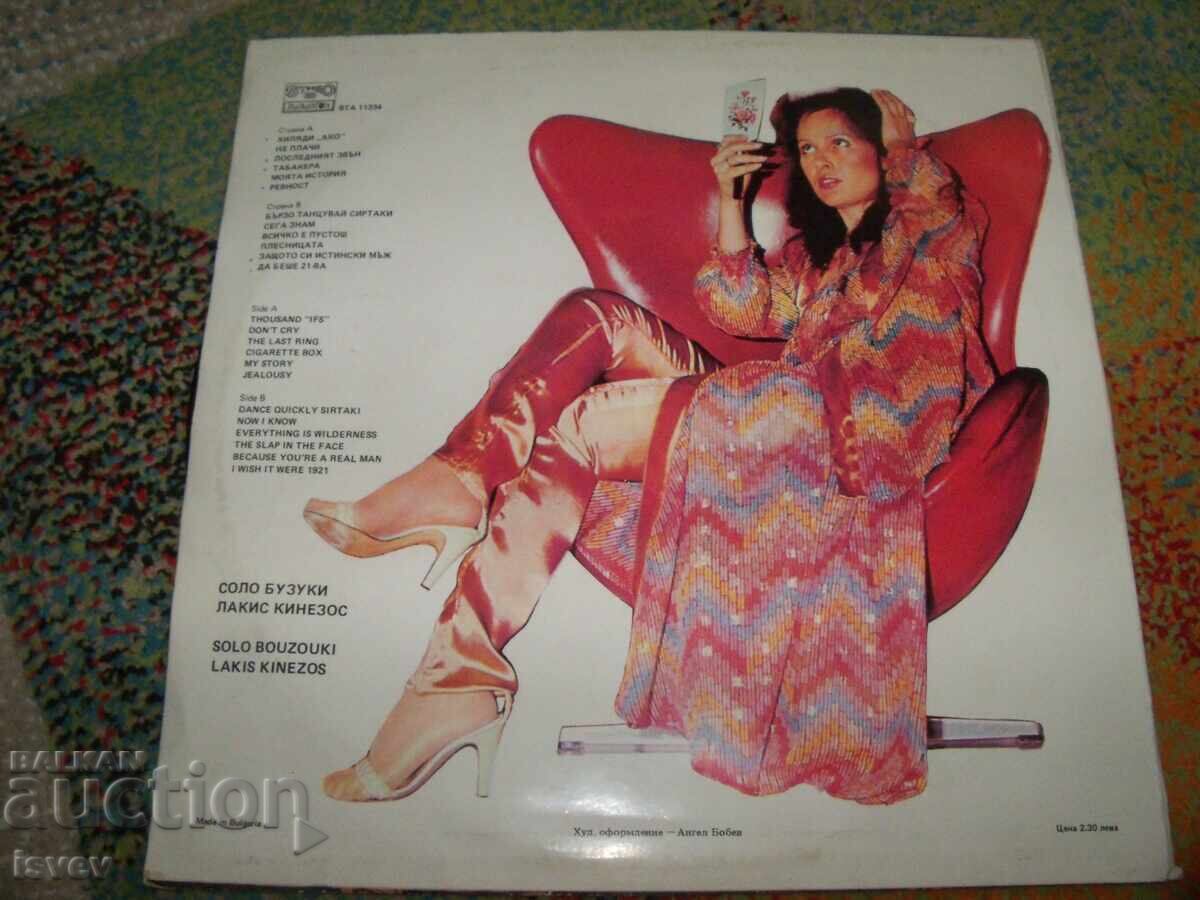 Κίτσκα Μοδουρόβα, Ελληνικά τραγούδια, 1984. ΒΤΑ 11334 με τιμή 10.00 BGN | € 5.11