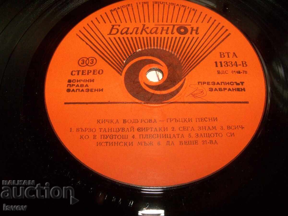 Παράδοση Κίτσκα Μοδουρόβα, Ελληνικά τραγούδια, 1984. ΒΤΑ 11334