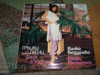 Kichka Bodurova, Cântece grecești, 1984. VTA 11334