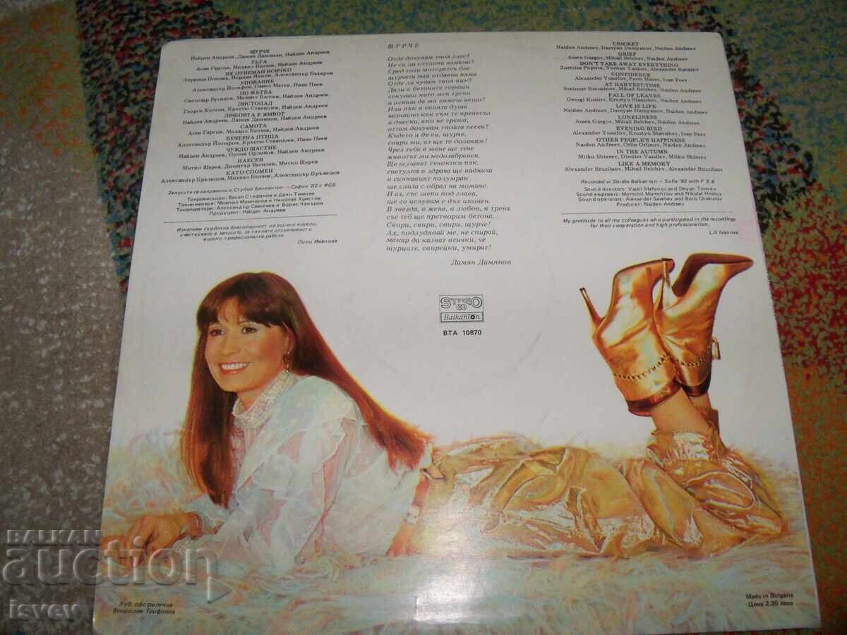 Лили Иванова , Щурче, 1982г. ВТА10870 с цена 10.00 лв. | € 5.11