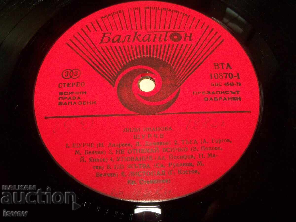 Доставка на Лили Иванова , Щурче, 1982г. ВТА10870