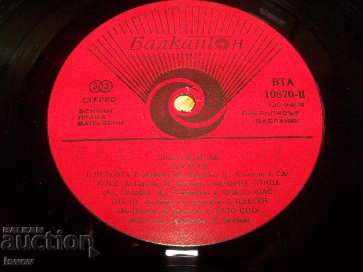 Лили Иванова , Щурче, 1982г. ВТА10870 - 5
