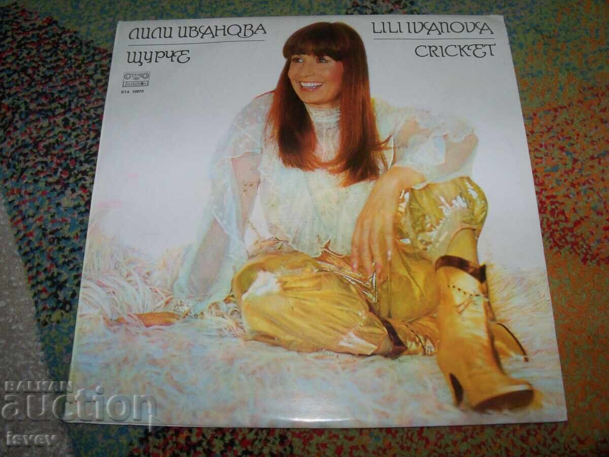 Лили Иванова , Щурче, 1982г. ВТА10870
