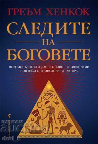 Ακολουθίες των θεών + βιβλίο ΔΩΡΟ