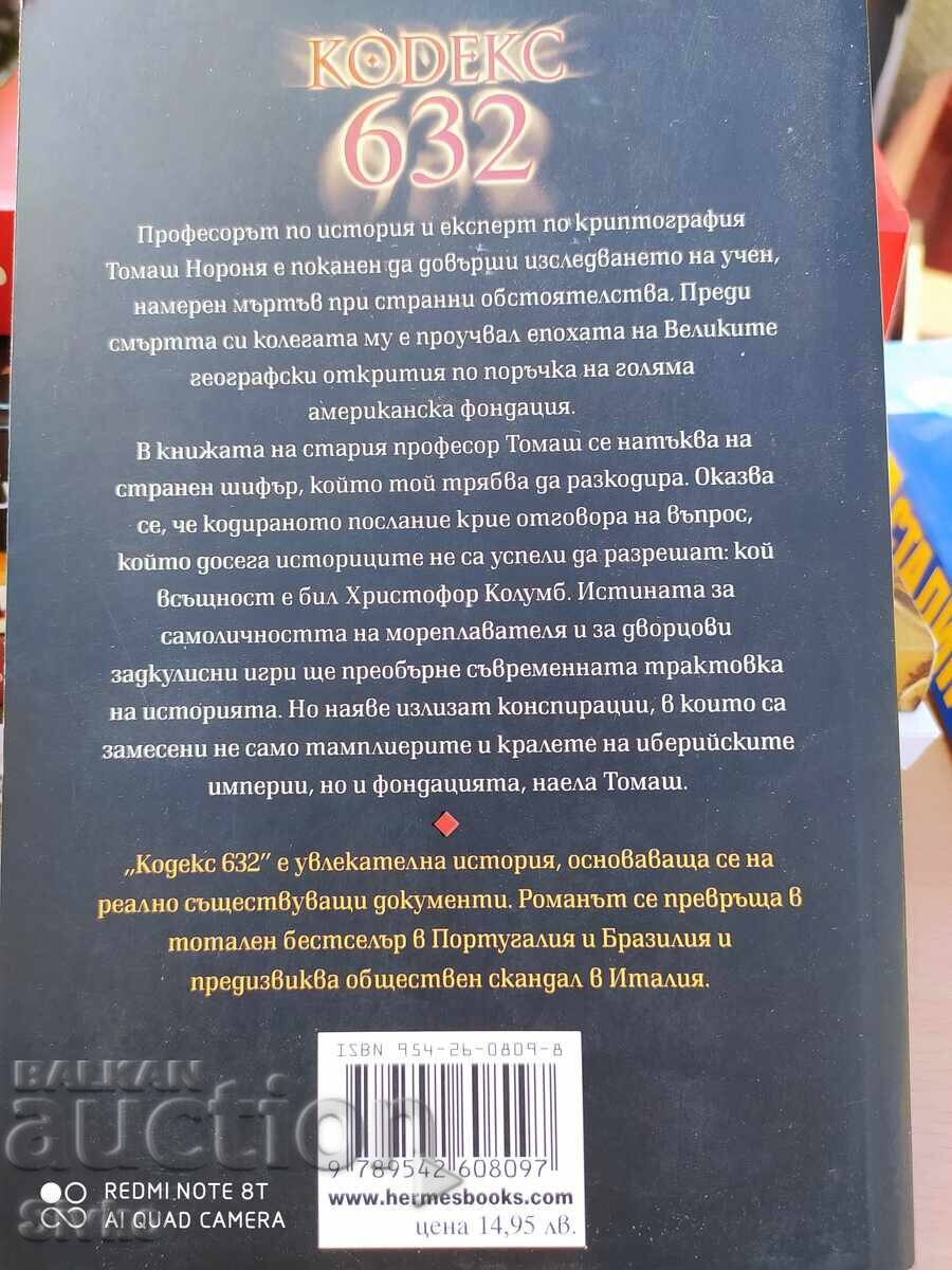 Κώδικας 632, Ζοζέ Ροντρίγκες και Ντος Σάντος - Σ με τιμή 4.99 BGN | € 2.55