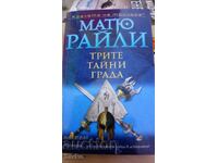 Ματ Τζ. Ράιλι, Τα Τρία Μυστικά Πόλεις, πρώτη έκδοση - Σ
