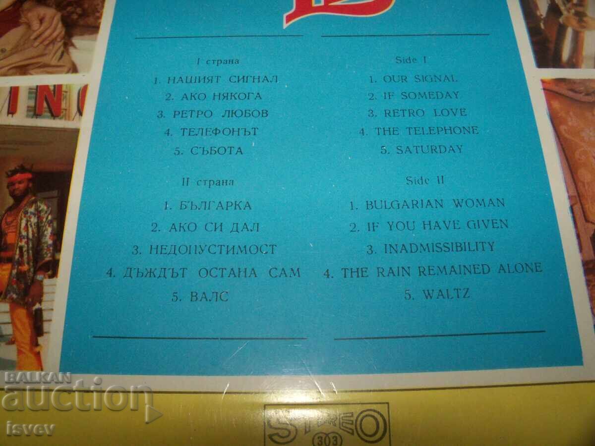 Δημοπρασία Εμίλ Δημητρόφ, 1980, ΒΤΑ 10361