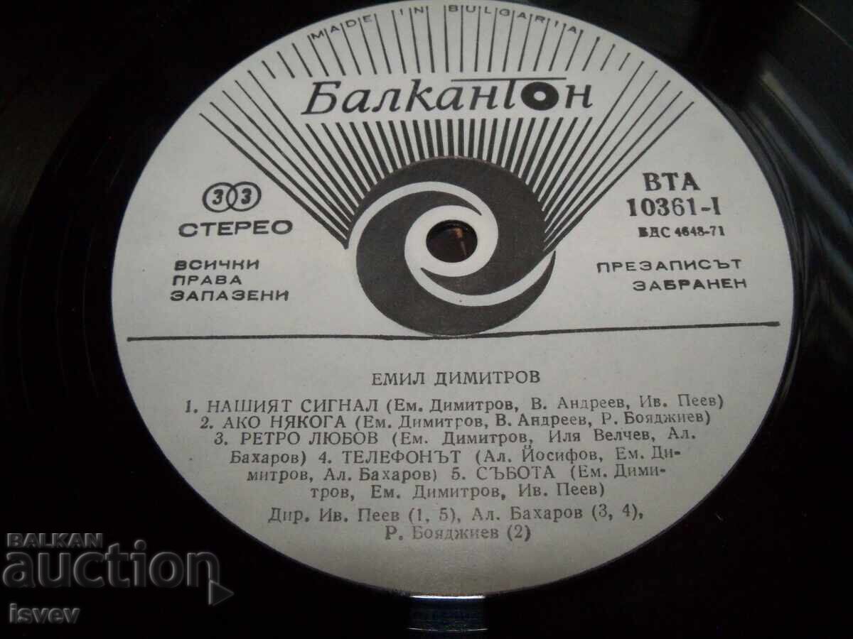 Παράδοση Εμίλ Δημητρόφ, 1980, ΒΤΑ 10361