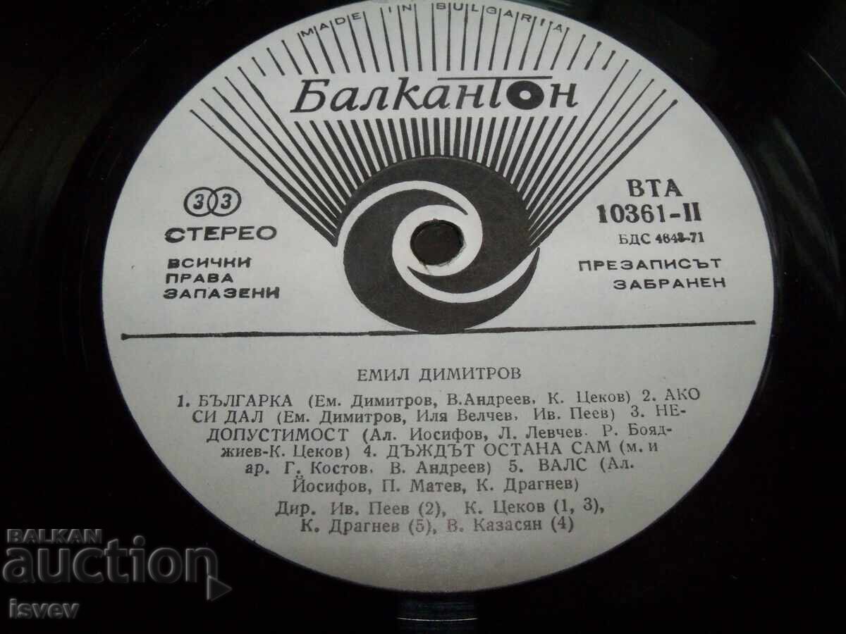 Εμίλ Δημητρόφ, 1980, ΒΤΑ 10361 - 5