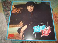 Εμίλ Δημητρόφ, 1980, ΒΤΑ 10361