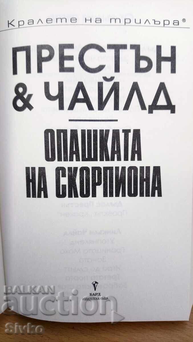 Auction  Preston & Child, The Scorpion's Tail - S