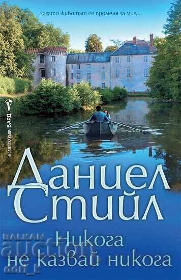 Nu spune niciodată niciodată + carte CADOU Nu spune niciodată niciodată + carte CADOU